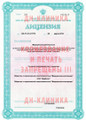 сертификат/документ Клиники Доктора Назимовой на проспекте Вернадского