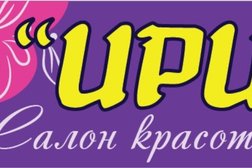 Салон красоты Ирис, с рейтингом 2.5 - находится по адресу Иркутская область, Усолье-Сибирское, проспект Космонавтов, 7 