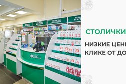 Аптека Столички, с рейтингом 4 - находится по адресу Московская область, Люберцы, Юбилейная улица, 14а 