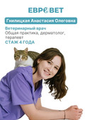 Гнилицкая Анастасия Олеговна