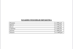 Ателье-химчистка У Ирины, с рейтингом 3.2 - находится по адресу Ленинградская область, Мурино, Боровая улица, 30 