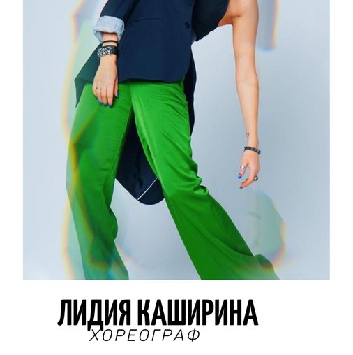 Лидия Каширина