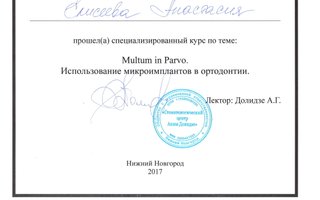 сертификат/документ врача Анастасии Александровны Жулиной
