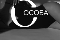 Особа