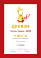 сертификат/документ Digital-агентства полного цикла НастАрт ВЕБ