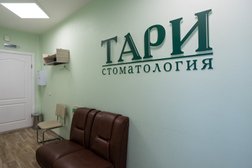 Стоматология Тари, с рейтингом 4.5 - находится по адресу Ульяновск, улица Гончарова, 34а 
