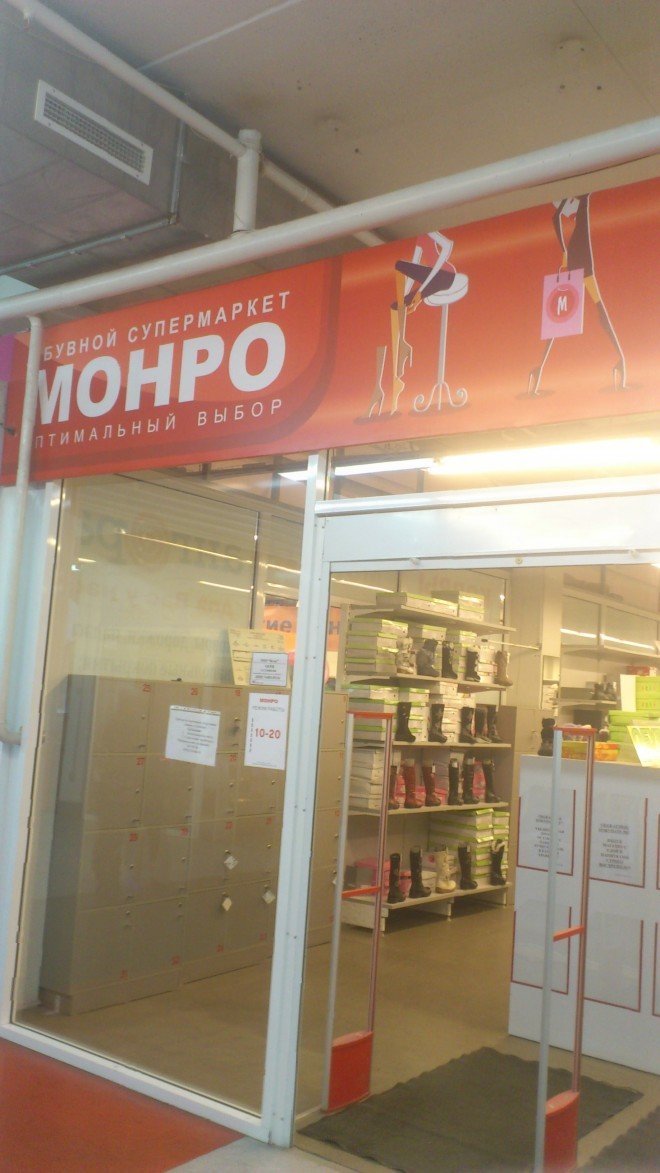 Монро Магазин Обуви Челябинск Каталог