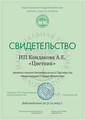 сертификат/документ Салона цветов ЦВЕТНИК - цветы и подарки на метро Технопарк, в ТЦ Остров Мечты