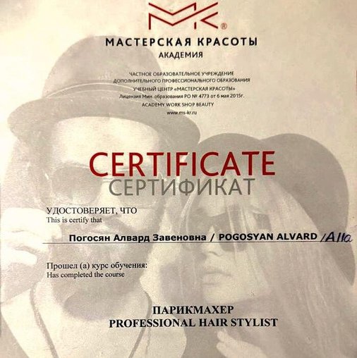 Алла Пагонесян