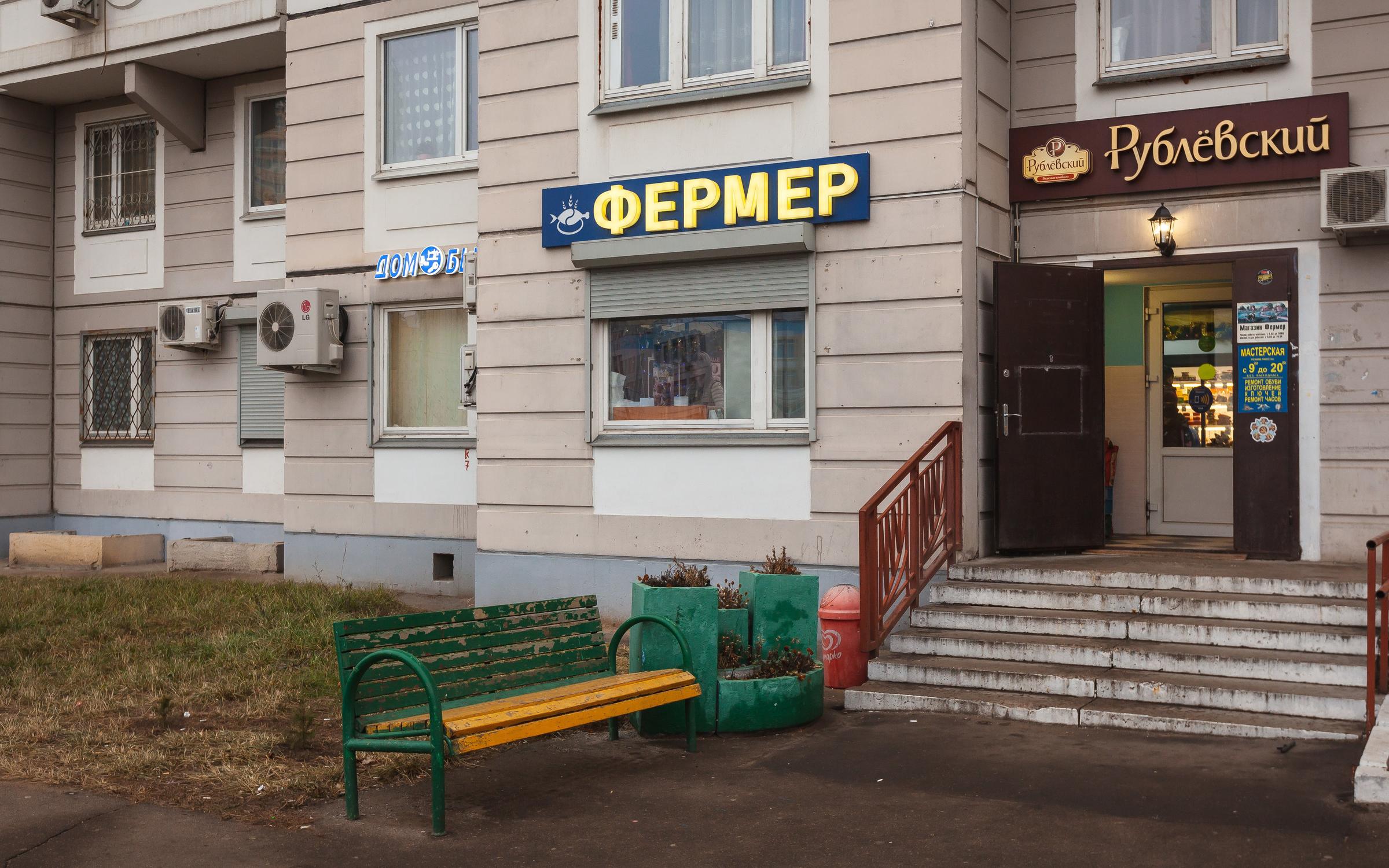 Магазин Фермер В Городе Магазин Фермер В Городе