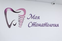 Стоматология Моя Стоматология, с рейтингом 4.8 - находится по адресу Оренбург, Просторная улица, 25/1 