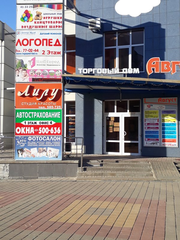 фотография Логопедического центра Доктор звуков на улице 5 Августа, 1К