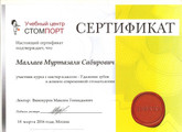 сертификат/документ Стоматологической клиники Добрый доктор+ на Волжском бульваре