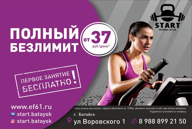 Фитнес батайск