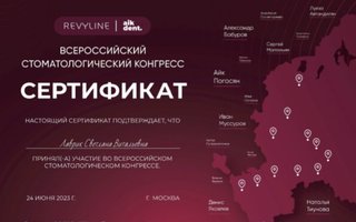 сертификат/документ врача Светланы Витальевны Лаврик