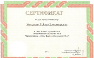 сертификат/документ врача Анны Владимировны Прелевич