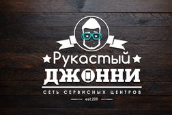 Сервисный центр Рукастый Джонни, с рейтингом 2.5 - находится по адресу Красноярск, Полтавская улица, 38/7 