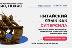 Школа китайского языка МАО, НИХАО, с рейтингом 4.8 - находится по адресу Москва, улица Правды, 24 с2А 