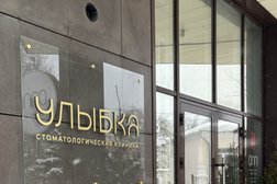 Стоматологическая клиника Улыбка, с рейтингом 4.3 - находится по адресу Барнаул, Интернациональная улица, 47 