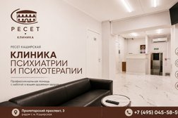 Клиника Ресет, с рейтингом 4.9 - находится по адресу Москва, Пролетарский проспект, 3 