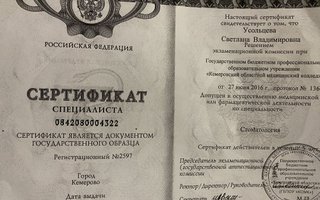 сертификат/документ врача Ольги Геннадьевны Харламовой