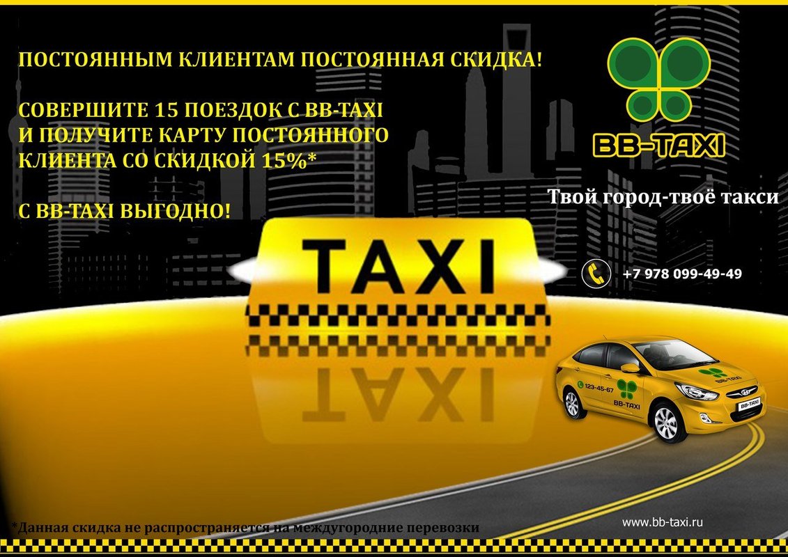 фотография Службы такси BB-TAXI