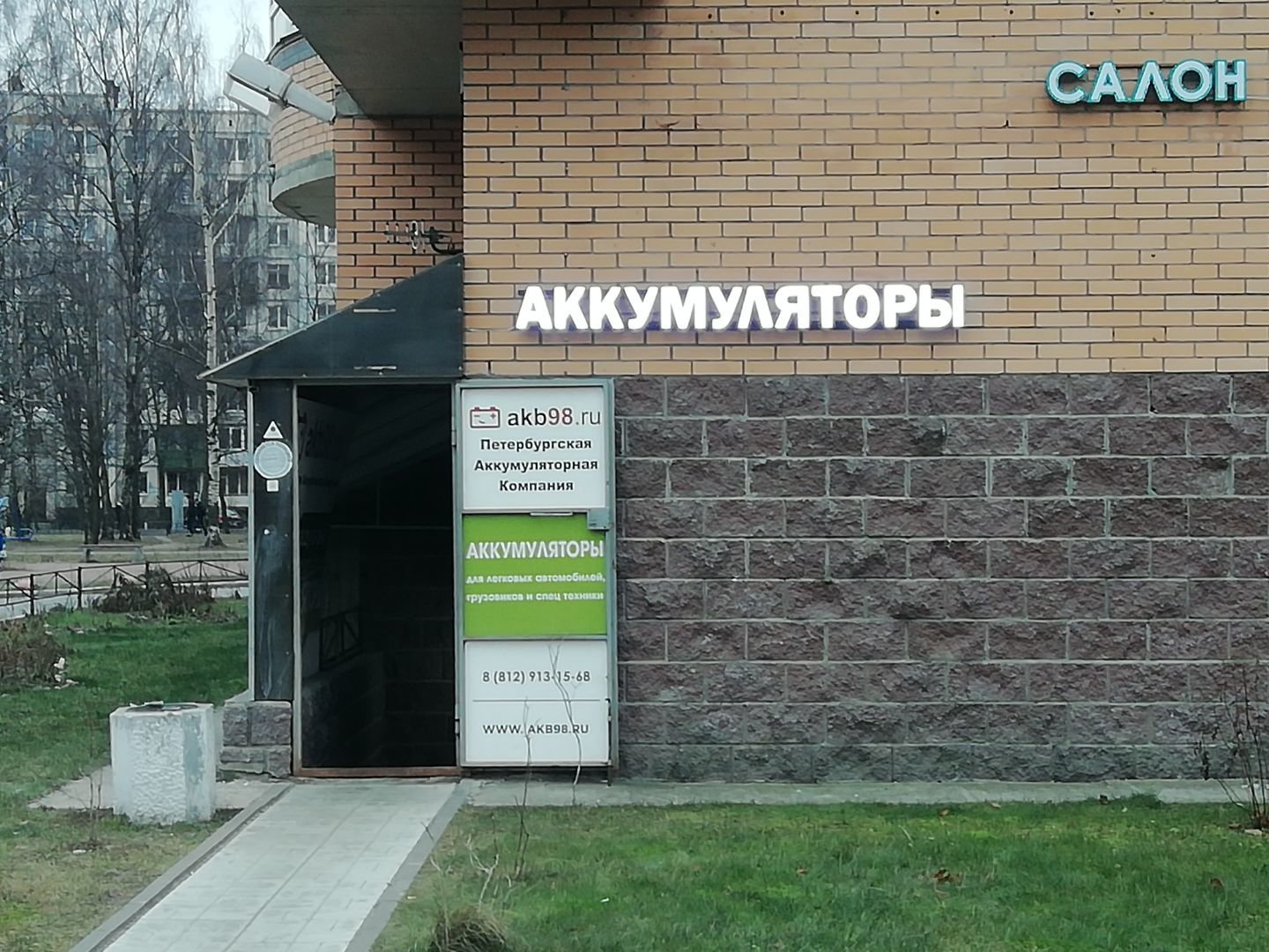 станция метро академическая спб. г иркутск академическая 74а. тц платформа санкт-петербург. акб98 петербургская аккумуляторная компания санкт-петербург. магазин академический иваново прайс лист.