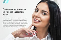 Восстановительная стоматология Doсtor Kan, с рейтингом 2.7 - находится по адресу Приморский край, Уссурийск, Выгонная улица, 4 
