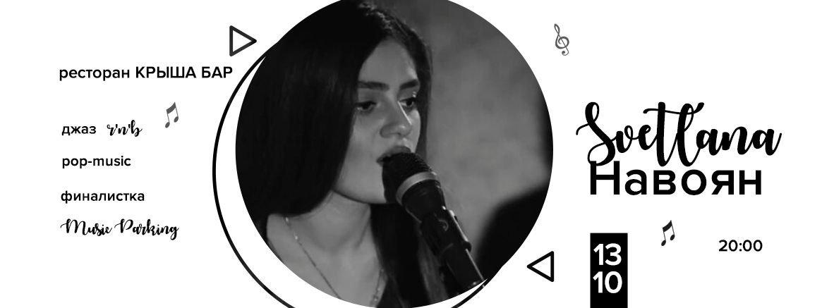 Светлана навоян евгений гор