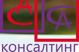 Бухгалтерская компания АС-СА Консалтинг, с рейтингом 2 - находится по адресу Алматы, Гоголя, 86 