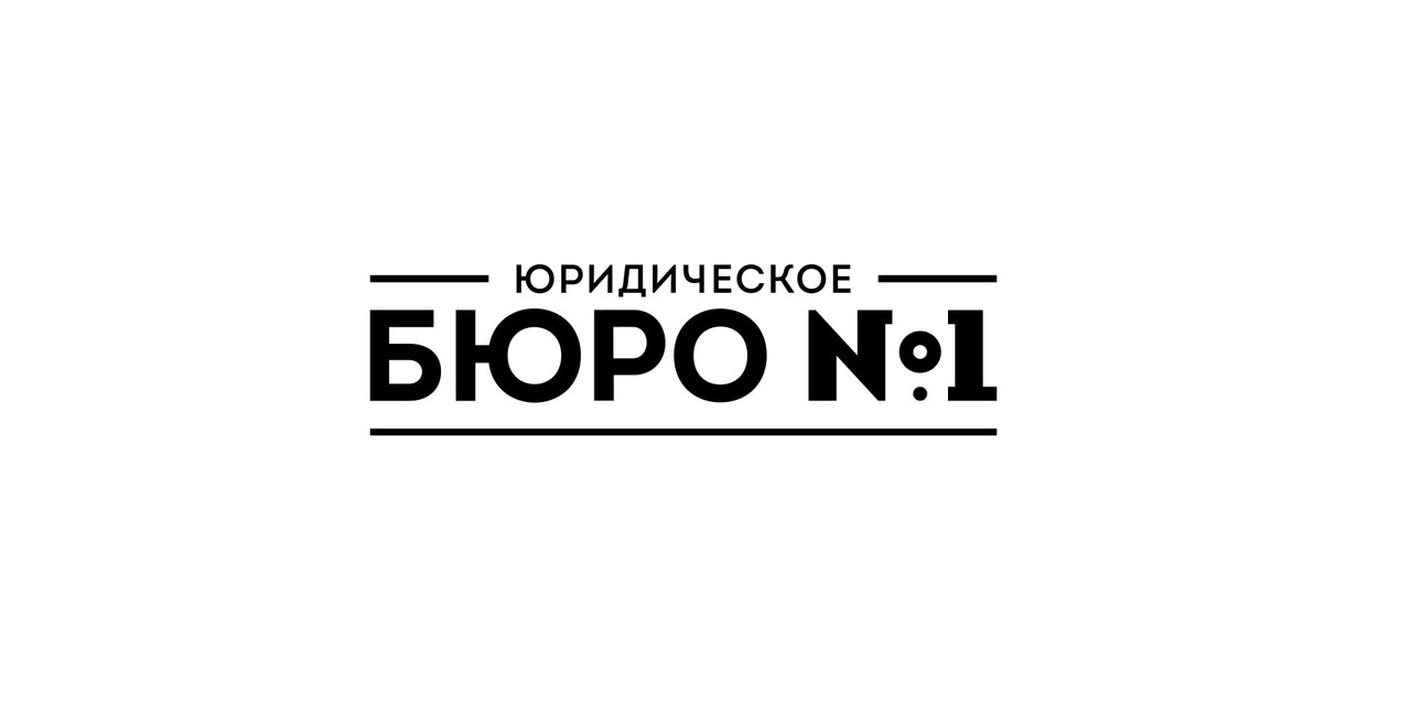 Правовое бюро. Адвокатское бюро. Юридическое бюро логотип. Адвокатское бюро рисунок.