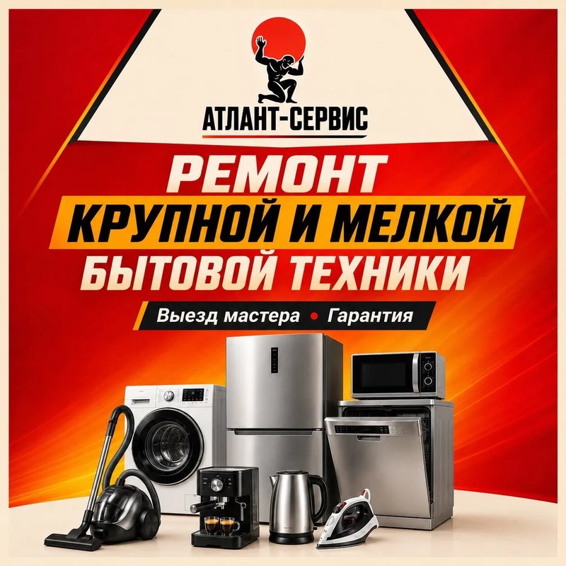 Атлант-сервис