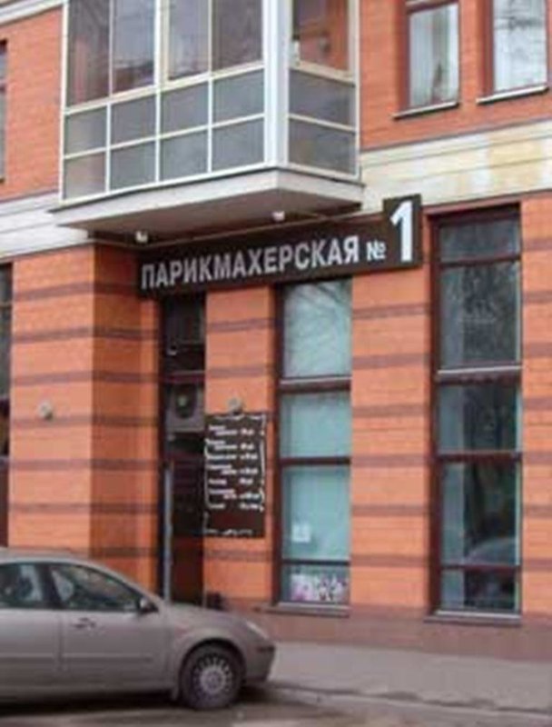 фотография Салона красоты Оранжевый рай на улице Гиляровского