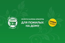 1-ый Выездной центр красоты и здоровья Николина забота, с рейтингом 4.8 - находится по адресу Республика Татарстан, Казань, улица Пушкина, 12 