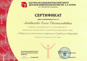 сертификат/документ Психологического кабинета Литвяковой Ольги