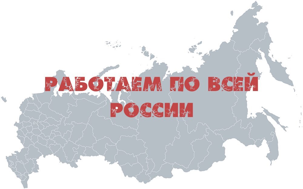 Доставка по всей россии картинка