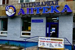 Ветеринарная аптека доктора Чулковой груминг-студия, с рейтингом 3 - находится по адресу Волгоград, улица Маршала Ерёменко, 23 