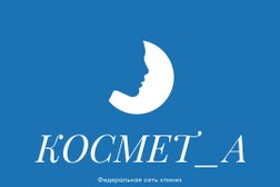 Космет_А