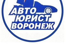 Компания АВТОЮРИСТ ВОРОНЕЖ, с рейтингом 3 - находится по адресу Воронеж, Плехановская улица, 66Б 