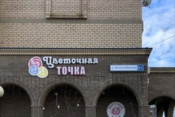 Цветочный магазин Цветочная точка, с рейтингом 5 - находится по адресу Магнитогорск, улица 50-летия Магнитки, 51А 