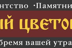 Похоронное агентство Каменный цветок, с рейтингом 1.7 - находится по адресу Пермский край, Березники, Парижской Коммуны, 16 