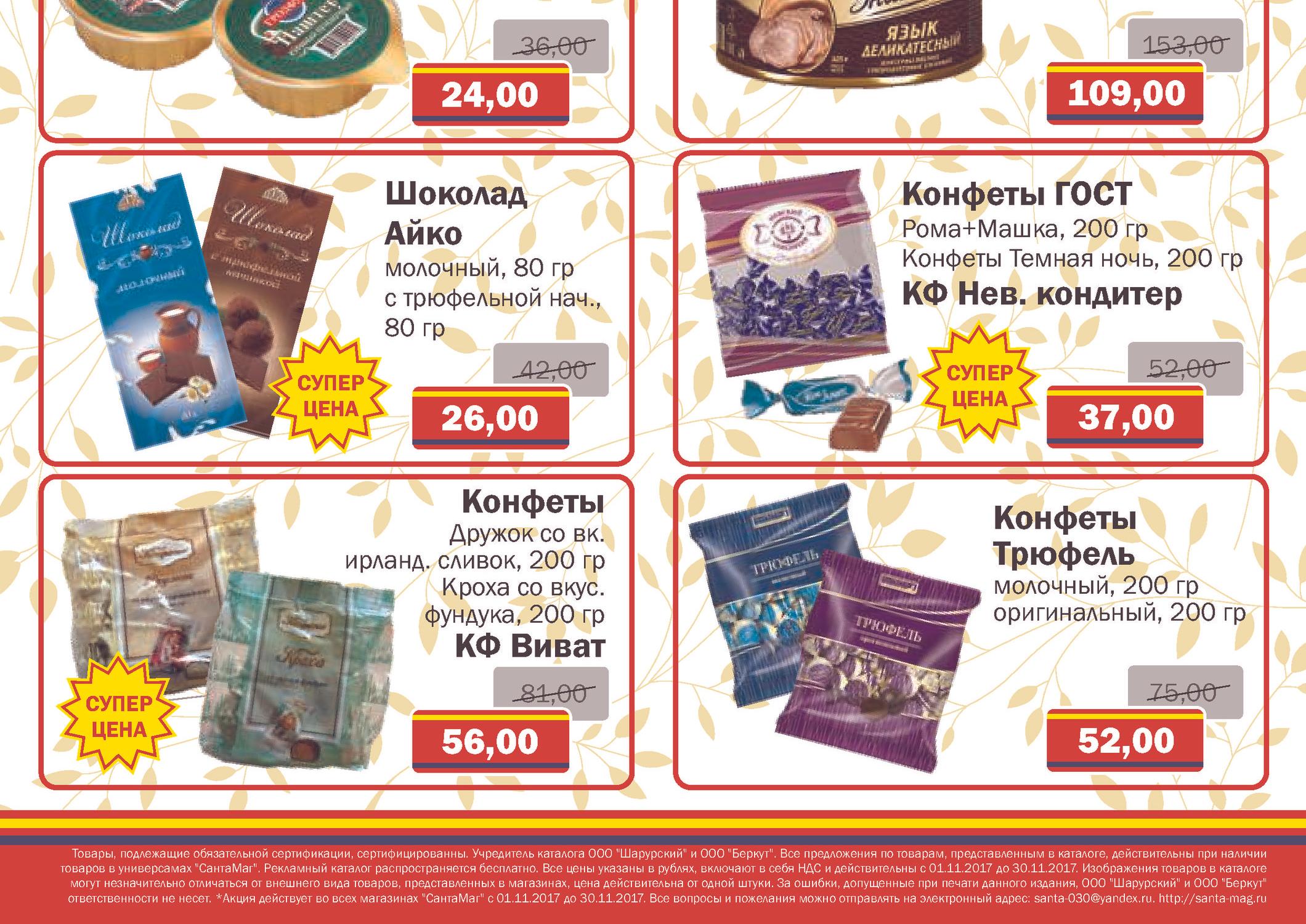 Универсам щедрый карта