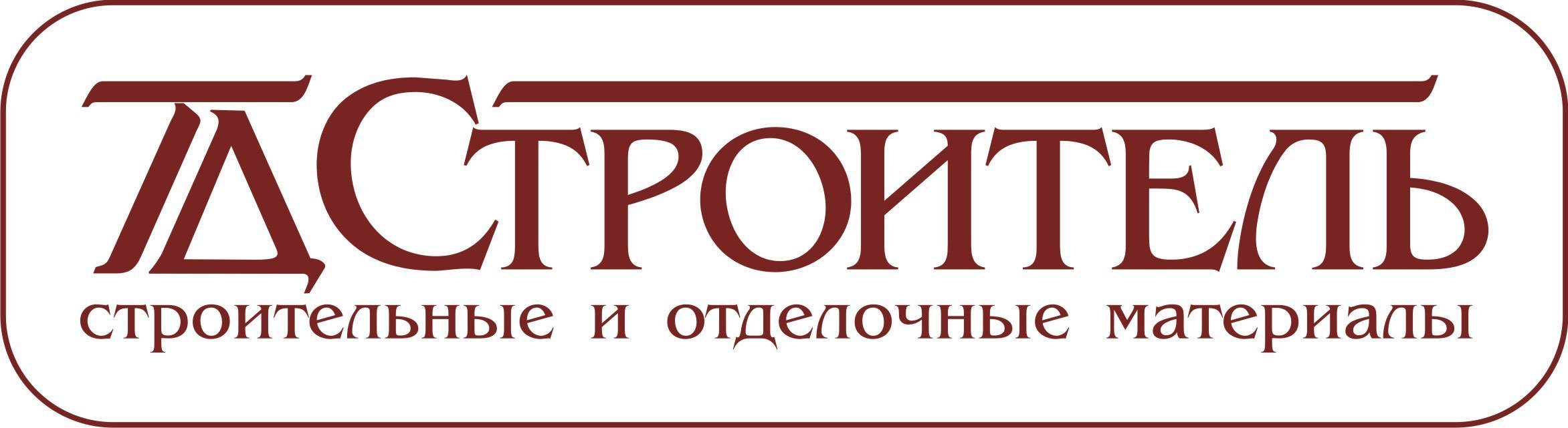 Тд строитель калининград. ТД Строитель лого. Торговый дом логотип. Логотип магазина ТД Строитель Калининград.