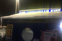 Шиномонтаж на Суоярвском шоссе, с рейтингом 3.5 - находится по адресу Республика Карелия, Петрозаводск, Суоярвское шоссе, 1Б 