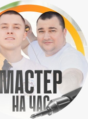 Мастер на час, мастер по ремонту бытовой техники Александр Александрович Русаков