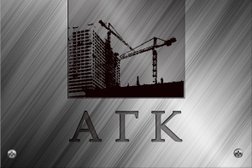Стройсервис АГК