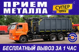 Компания по приему, вывозу и демонтажу металлолома Сагамет, с рейтингом 4.7 - находится по адресу Московская область, Красногорск, улица Ткацкой фабрики, вл8 