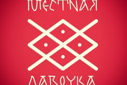 Местная лавочка, с рейтингом 2.5 - находится по адресу Московская область, Чехов, Московская улица, 22 