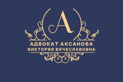 Адвокат Аксанова Виктория Вячеславовна, с рейтингом 4.8 - находится по адресу Краснодар, Одесский проезд, 4 