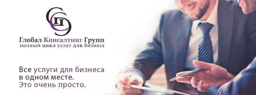 Консалтинг групп сайт. Глобал консалтинг. Глобал Консалт групп. Консалтинг групп. Фото ООО Глобал бизнес групп.